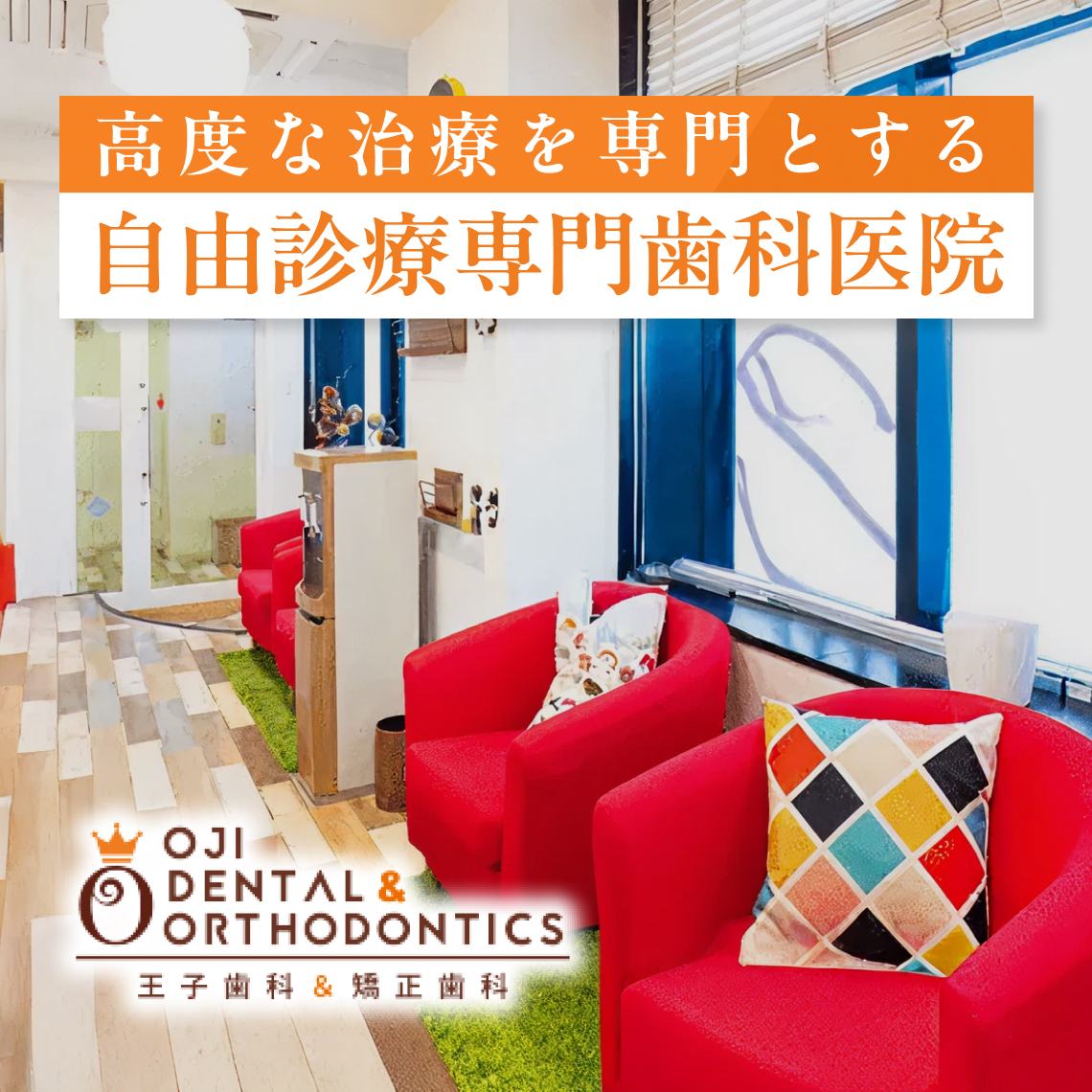 当院は高度な治療を専門とする無痛治療専門の歯科医院です。