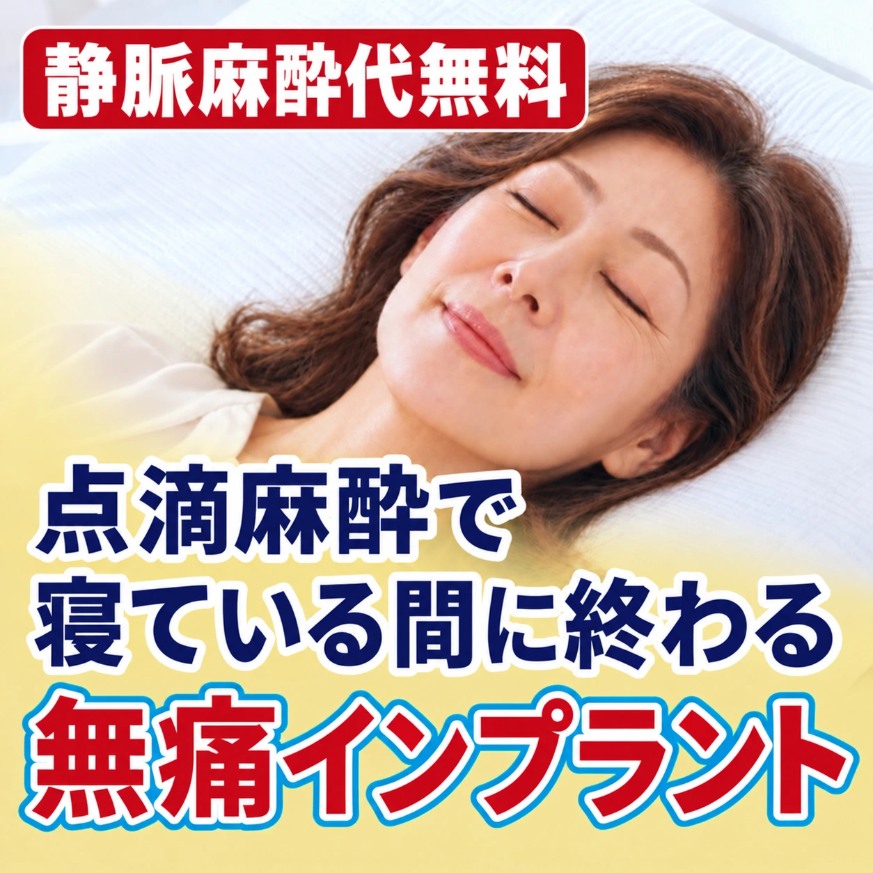 インプラント