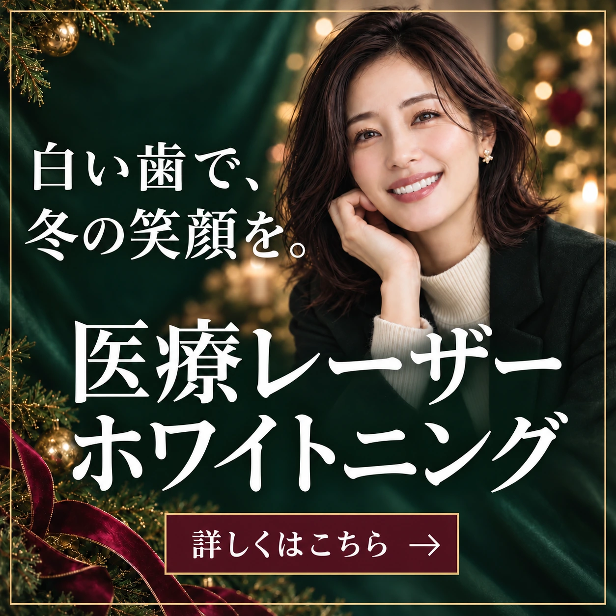 ホワイトニング
