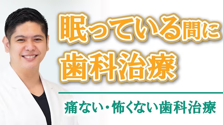 【東京 渋谷 歯医者】無痛歯科治療の紹介動画のサムネイル