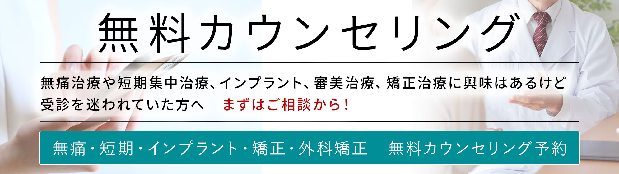 王子 歯医者 無料カウンセリング
