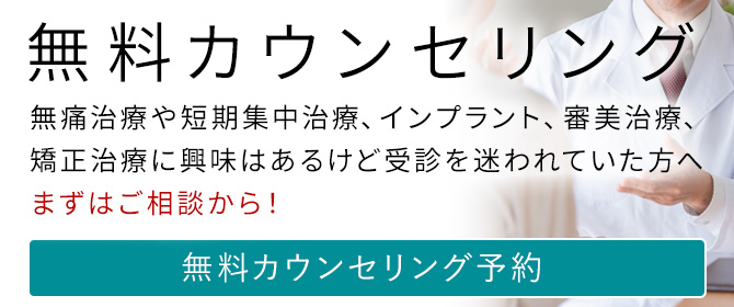 王子 歯医者 無料カウンセリング